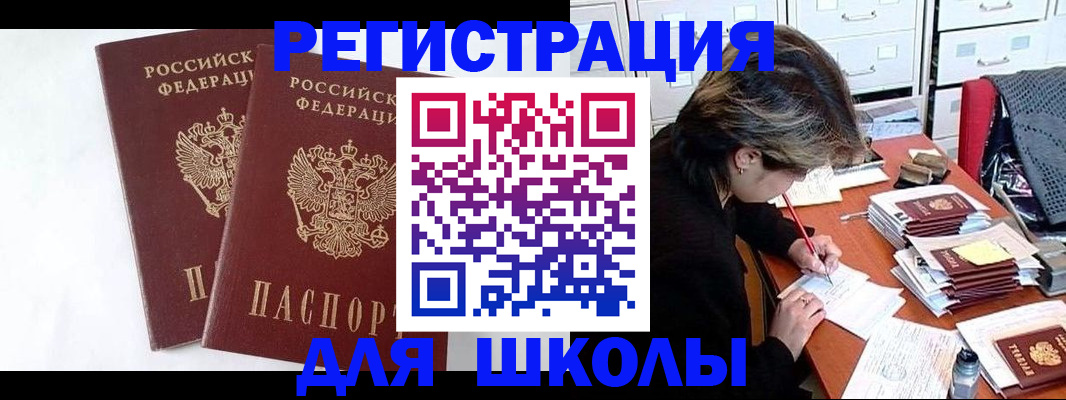 прописка 2025 в Кубинке