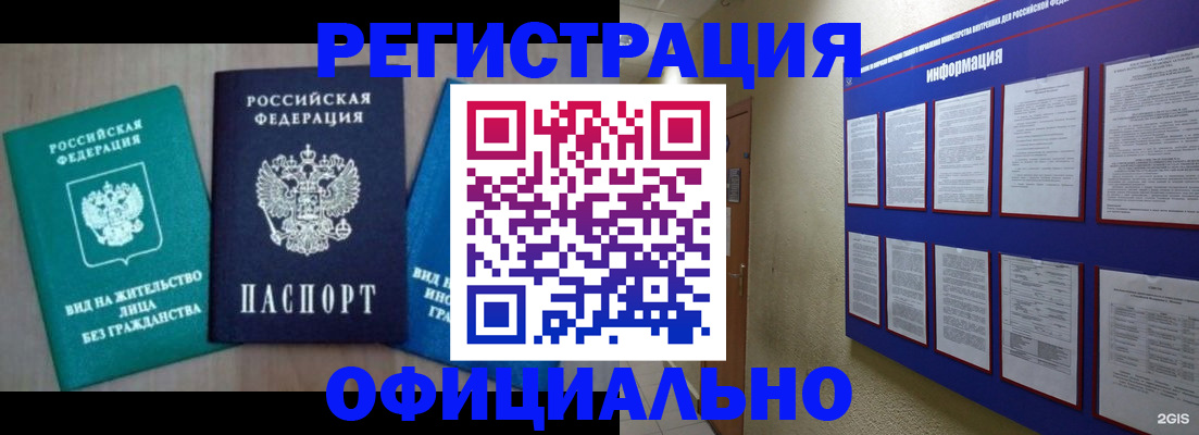 временная регистрация гарантия в Кубинке