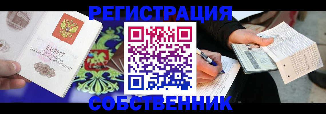 временная регистрация в квартире в Кубинке