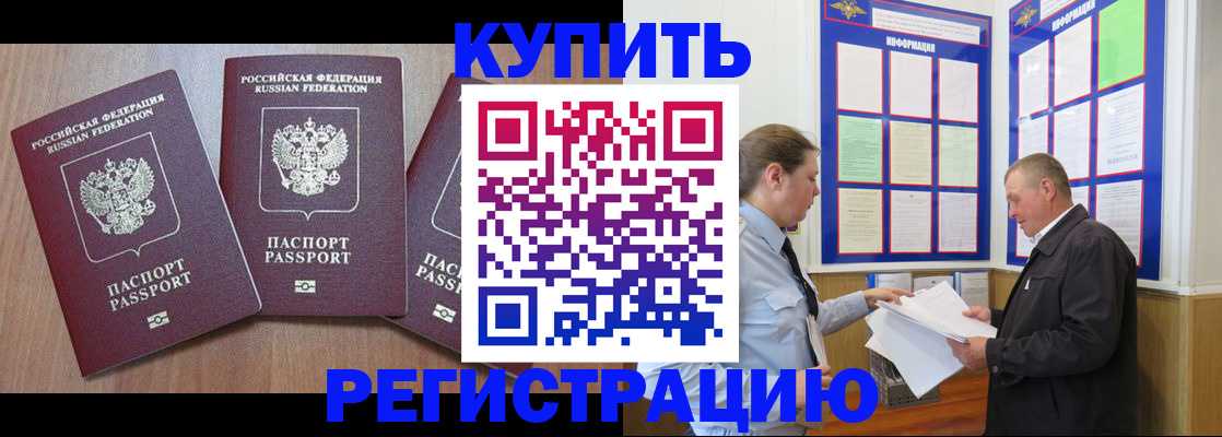 прописка регистрация в Кубинке