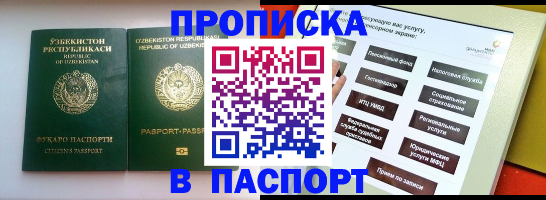 прописка законно в Кубинке